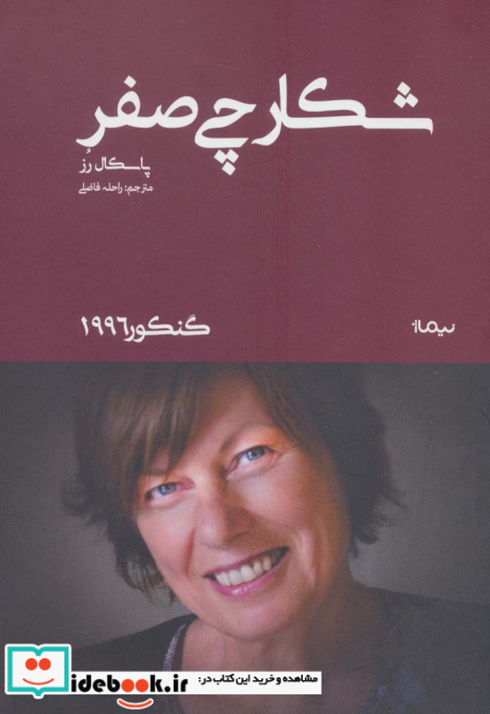شکارچی صفر