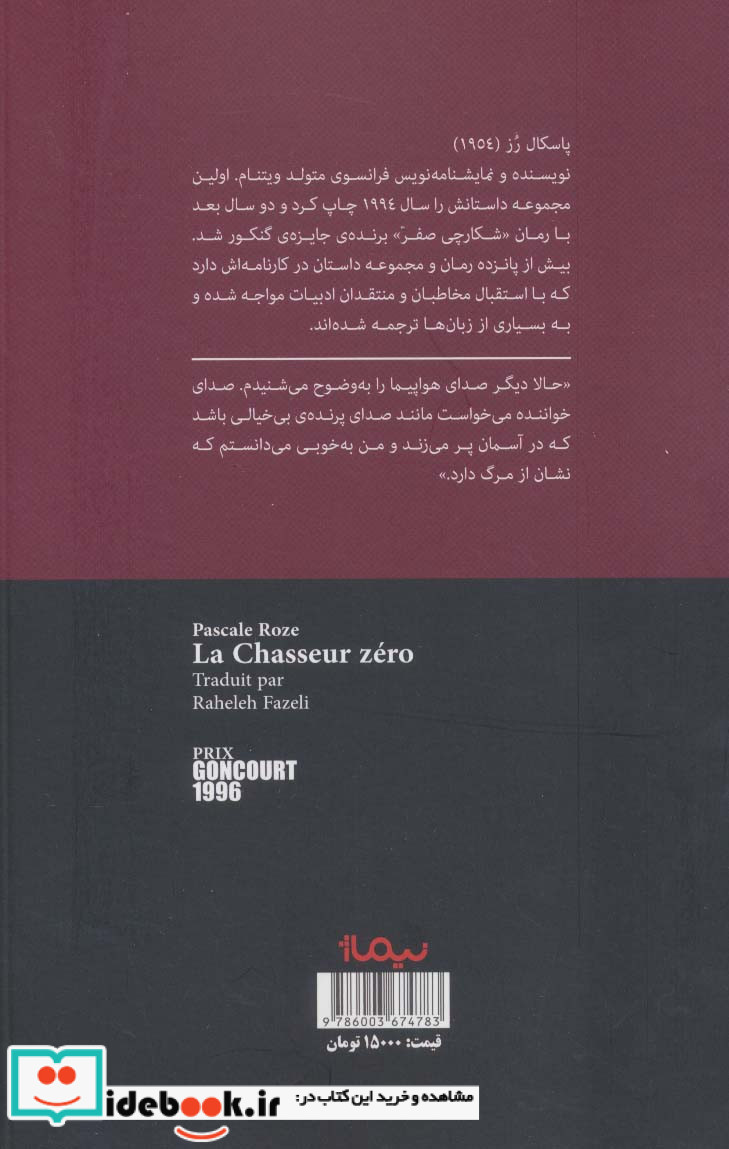 شکارچی صفر
