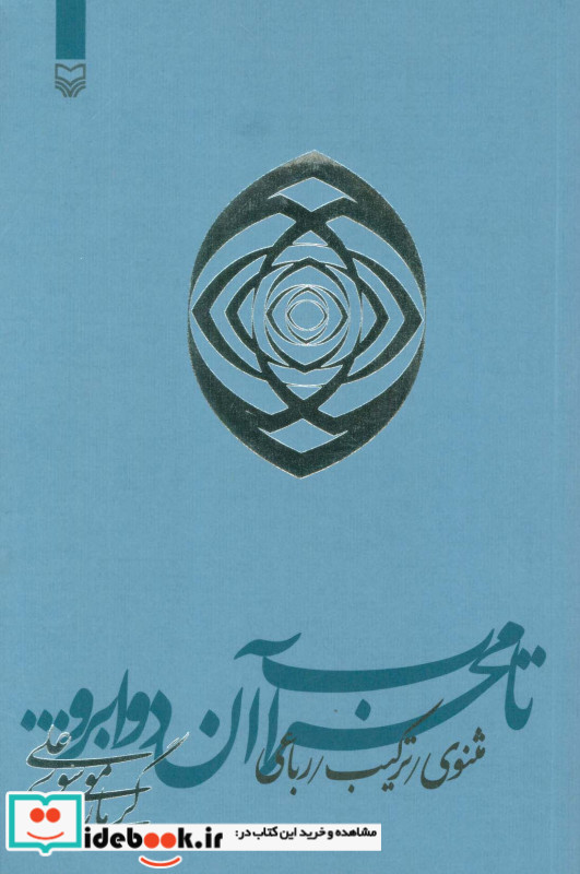 تا محراب آن دو ابرو...