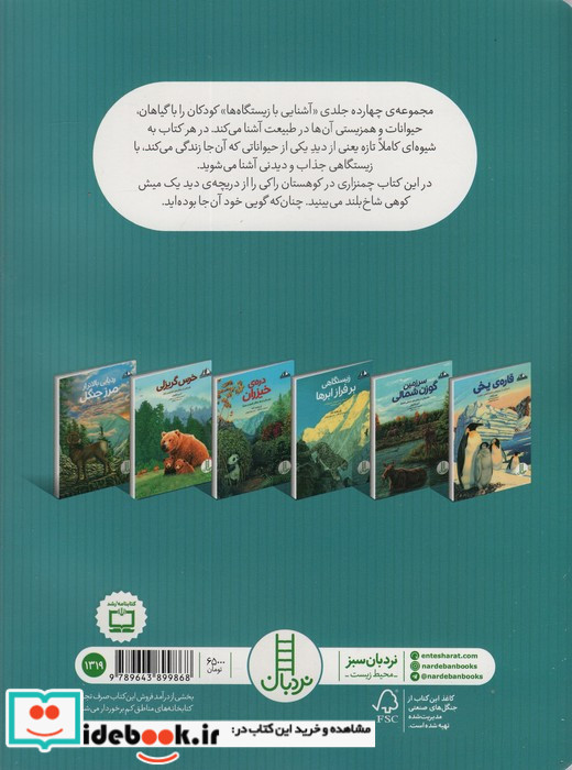 ردپایی بالاتر از مرز جنگل داستان چمنزاری در کوهستان راکی