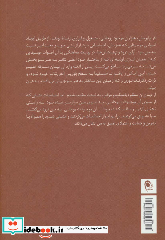 در آغوش نور 6