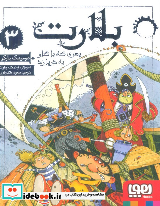 بلارت 3