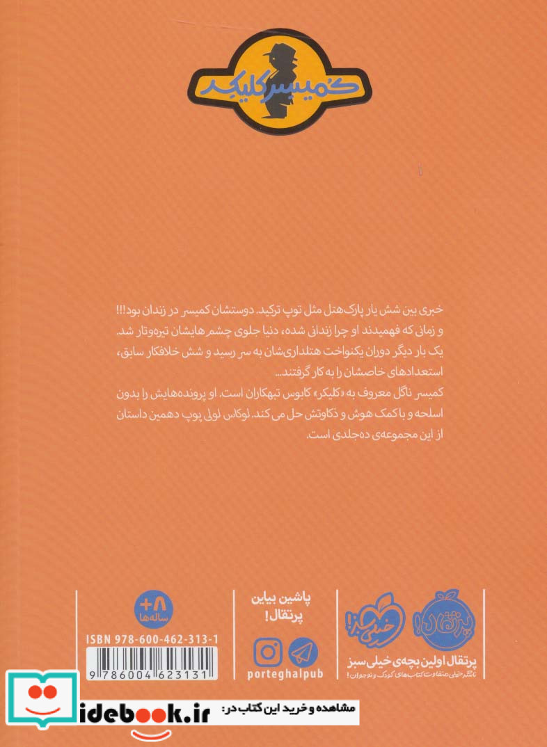 ماجرای کمیسر کلیکر10