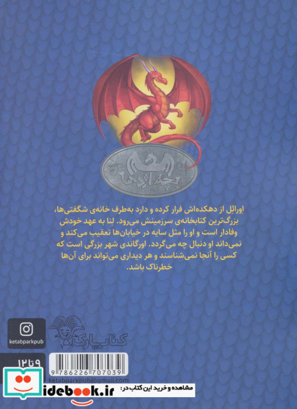 بچه اژدها 2