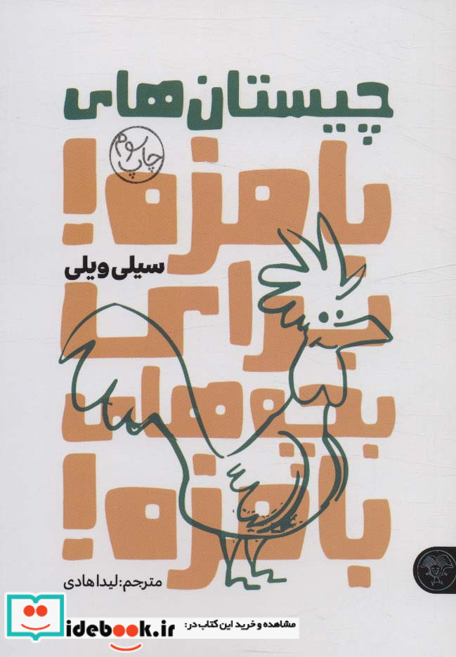 چیستان های بامزه برای بچه های بامزه