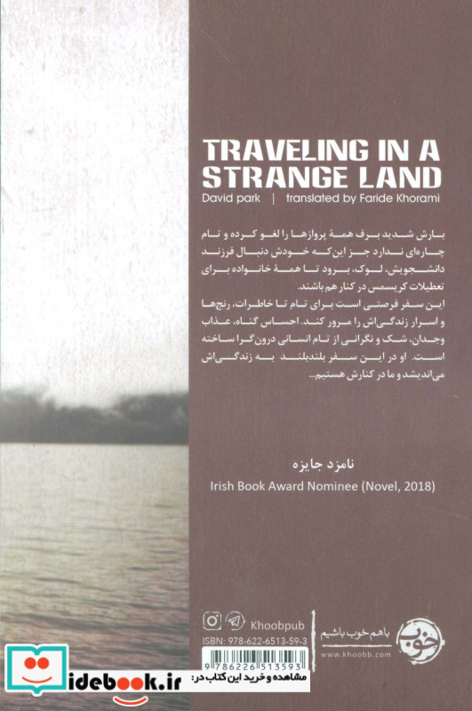 سفر به سرزمین غریب