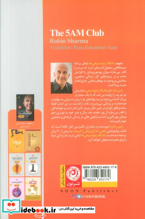 باشگاه پنج صبحی ها نشر نون