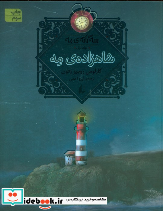 سه گانه مه 1