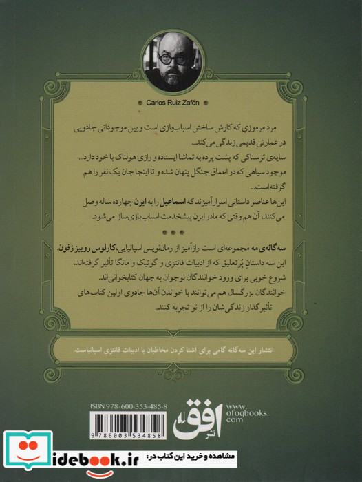 سه گانه مه 3
