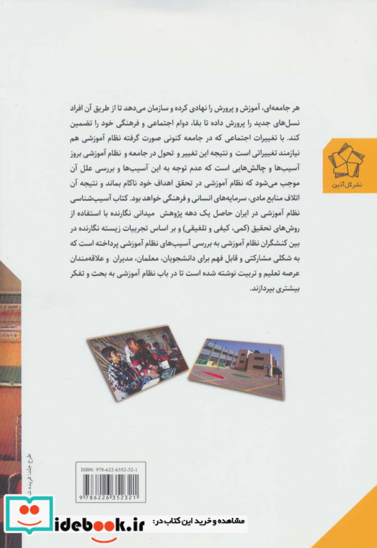 آسیب شناسی نظام آموزشی در ایران