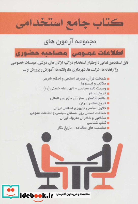 کتاب جامع استخدامی