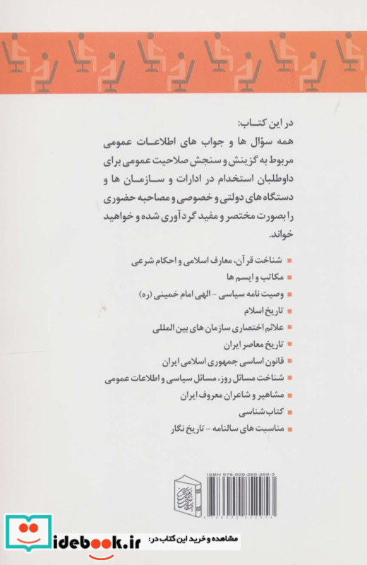 کتاب جامع استخدامی