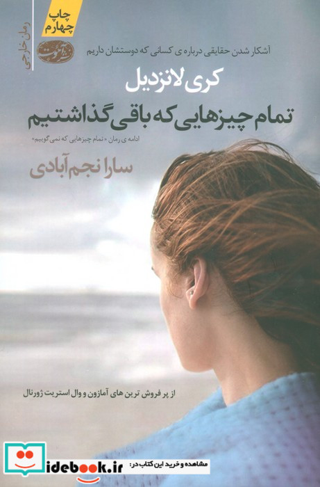 تمام چیزهایی که باقی گذاشتیم