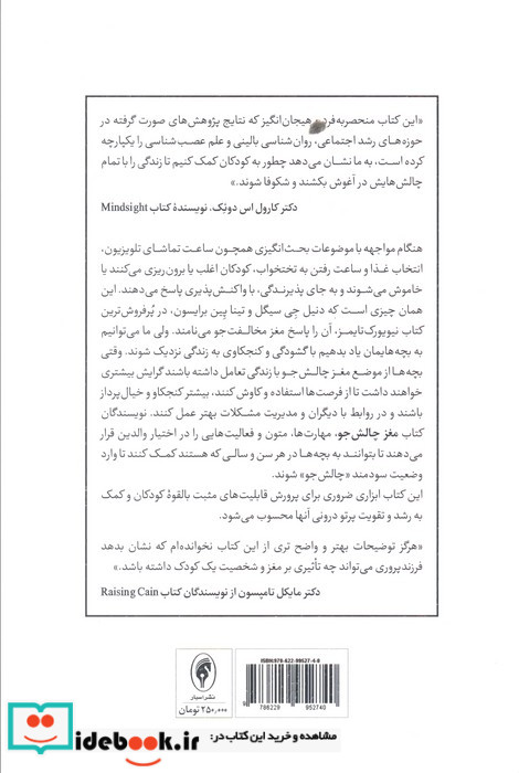 مغز چالش جو