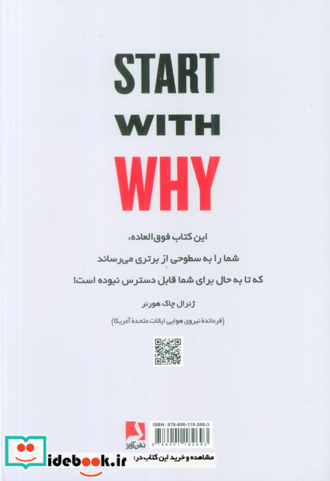 با یک چرا آغاز کنید