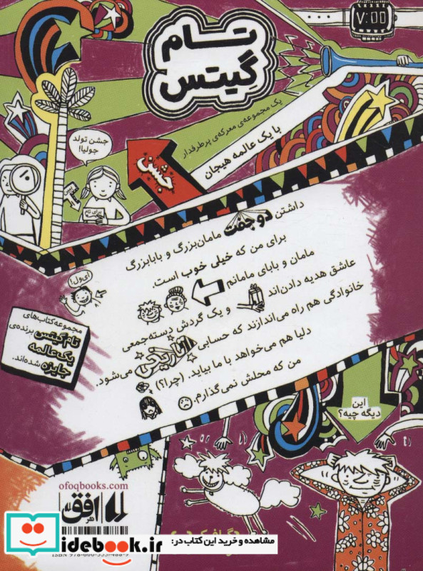 تام گیتس13 ماجراجویی تاریخی