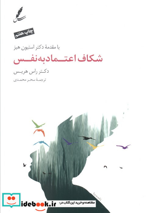 شکاف اعتماد به نفس