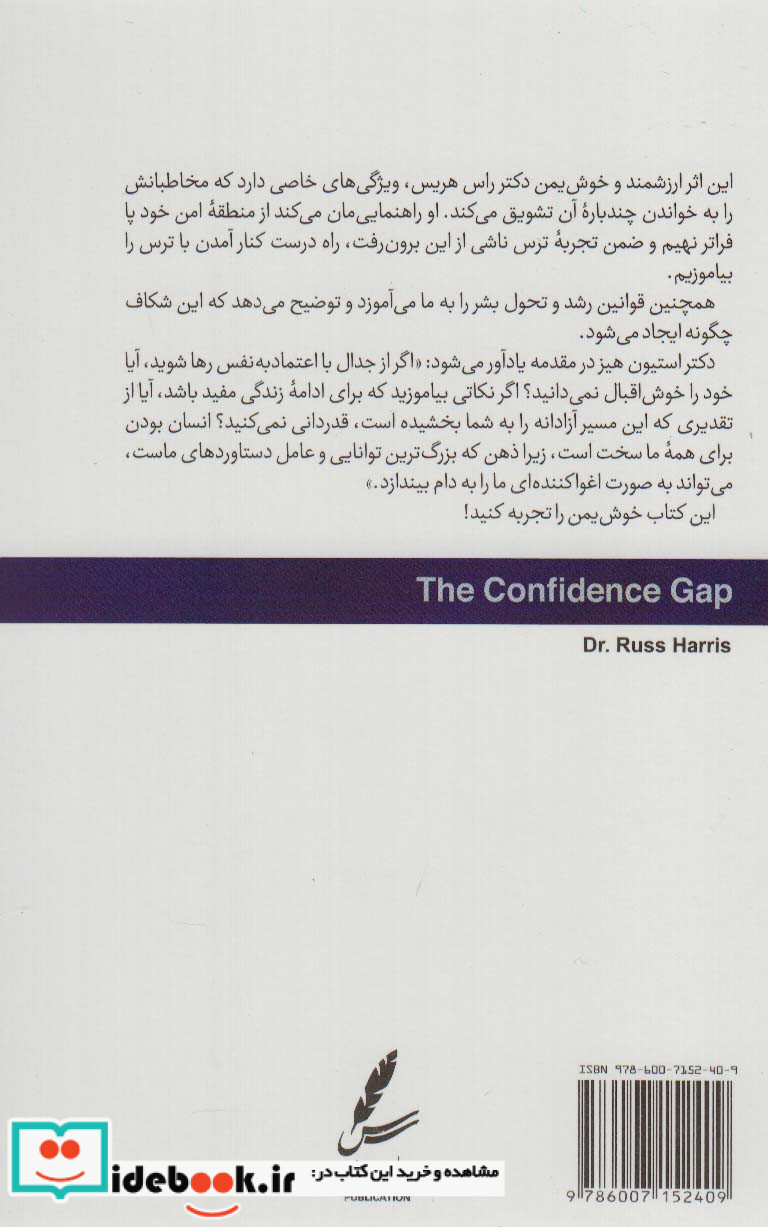 شکاف اعتماد به نفس