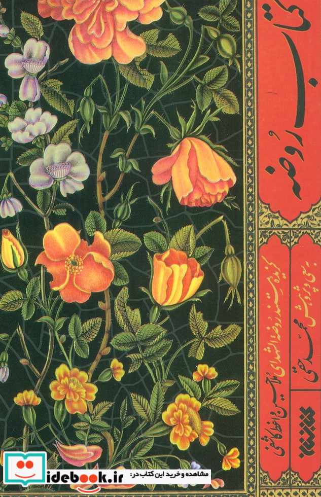 کتاب روضه