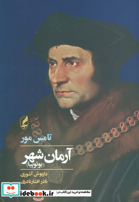 آرمان شهر