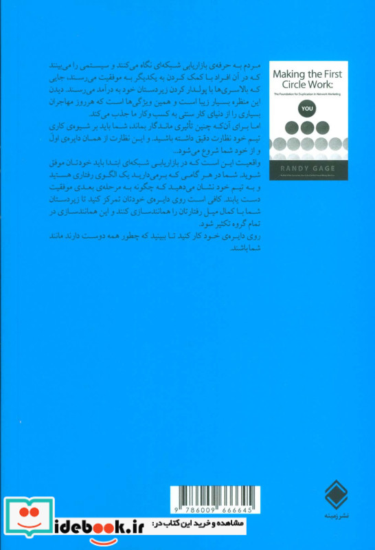 دایره اول نشر زمینه