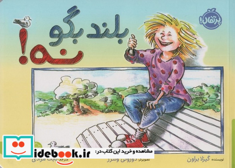 بلند بگو نه نشر پرتقال