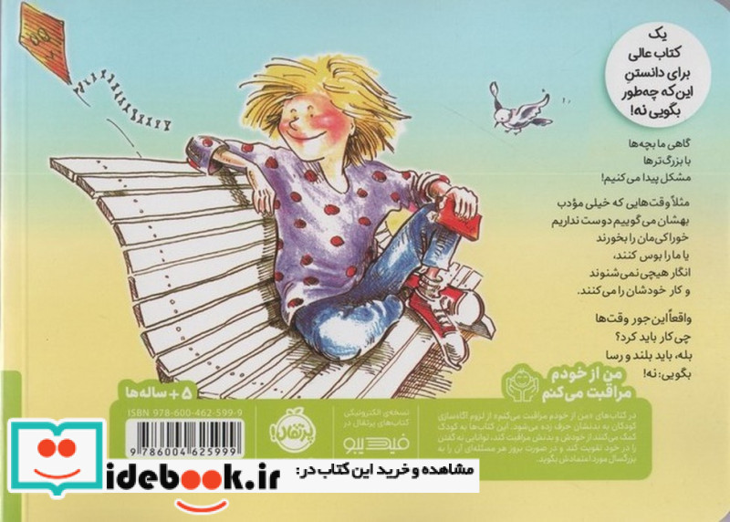 بلند بگو نه نشر پرتقال