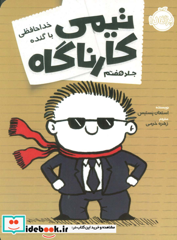 تیمی کارناگاه 7