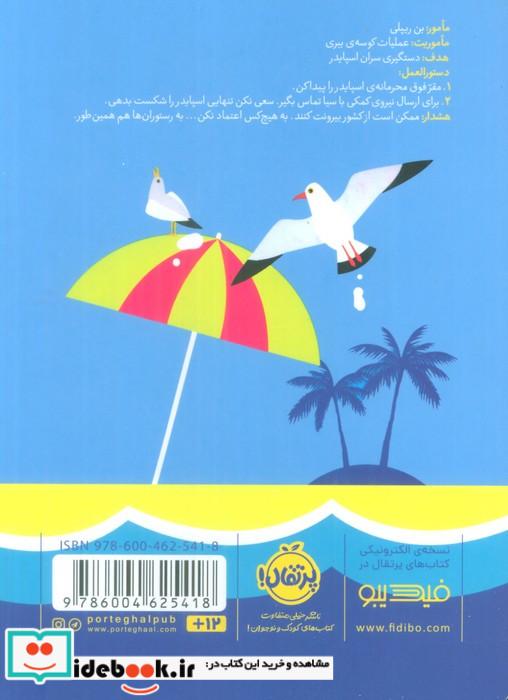 مدرسه جاسوسی 6 عملیات شناسایی نشر پرتقال