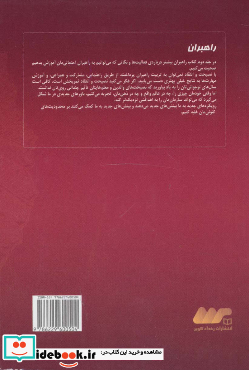 راهبران 2