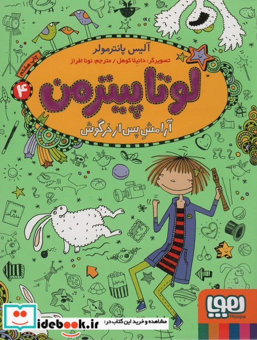 لوتا پیترمن 4