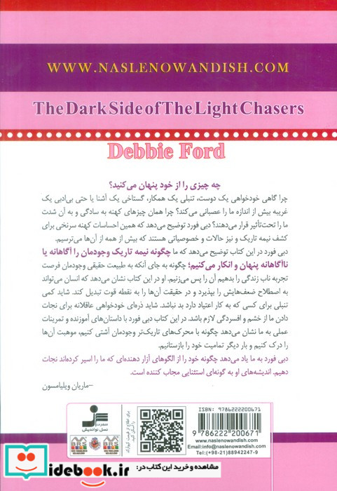 نیمه تاریک وجود نشر نسل نواندیش