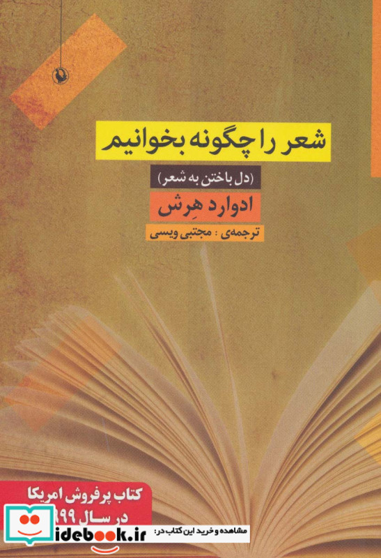 شعر را چگونه بخوانیم