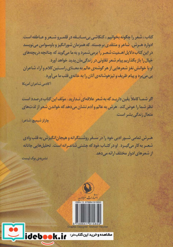شعر را چگونه بخوانیم