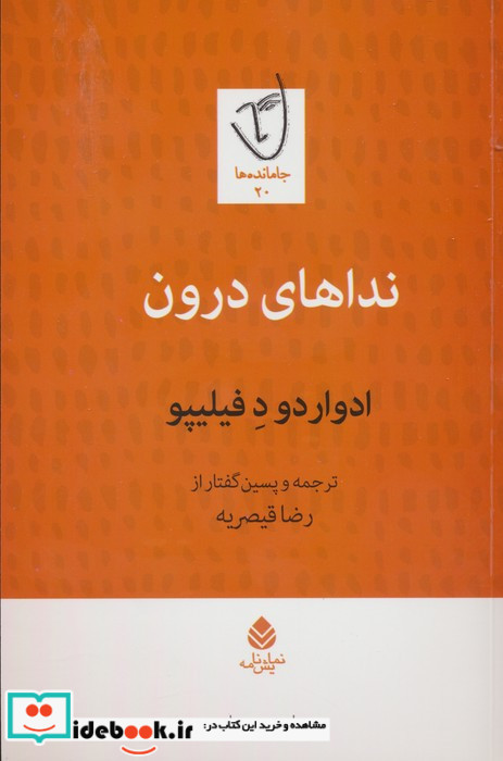 نداهای درون
