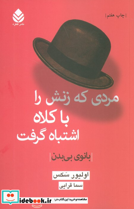بانوی بی بدن