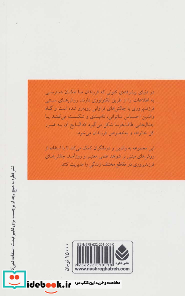 نکات کاربردی در فرزندپروری 2
