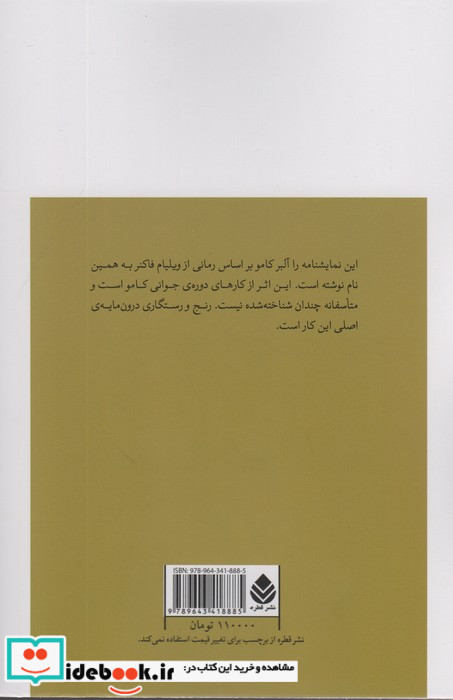 رکوئیم برای یک راهبه
