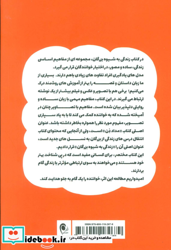زندگی به شیوه بزرگان