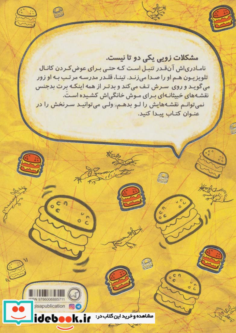 موش برگر نشر گیسا