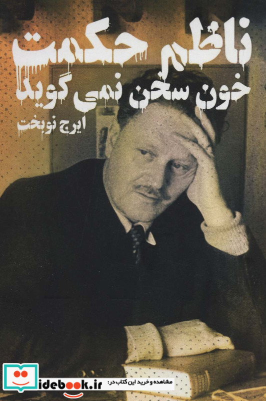 بررسی تحولات اجتماعی ایران سه دهه پس از انقلاب اسلامی