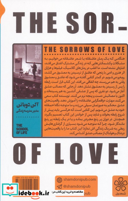 مصائب عشق نشر شمعدونی