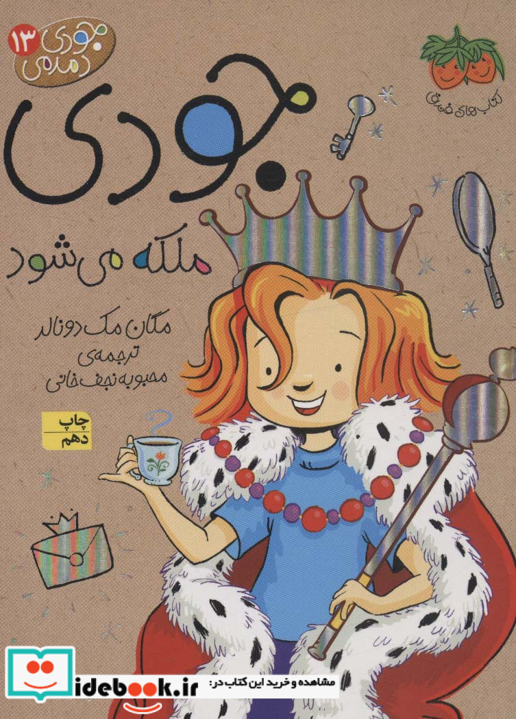 جودی دمدمی13