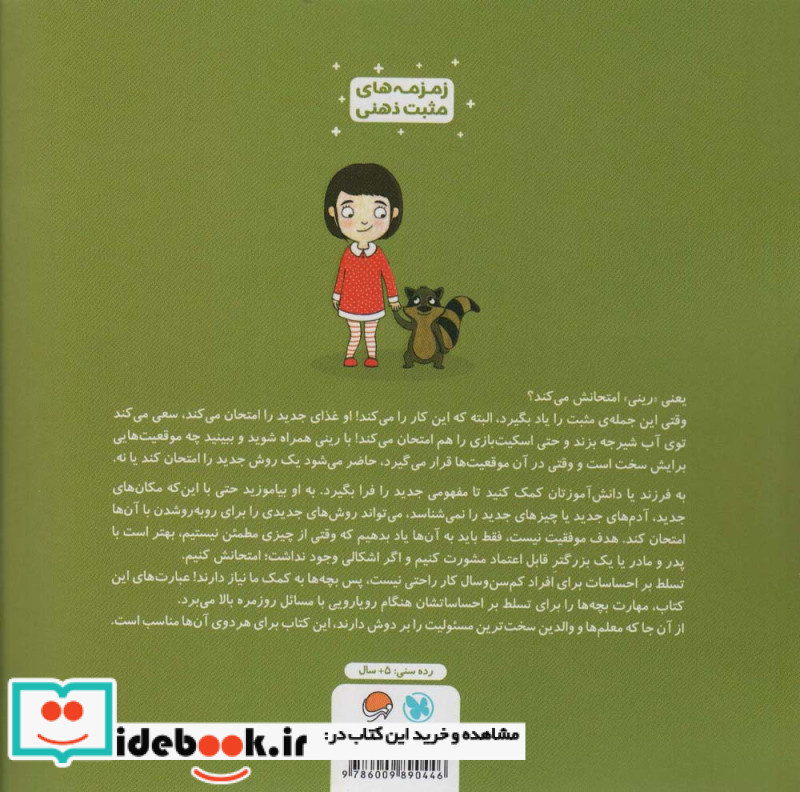 من امتحانش می کنم