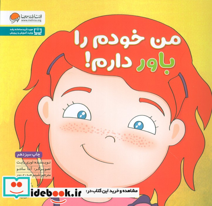 من خودم را باور دارم