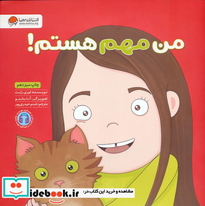 من مهم هستم