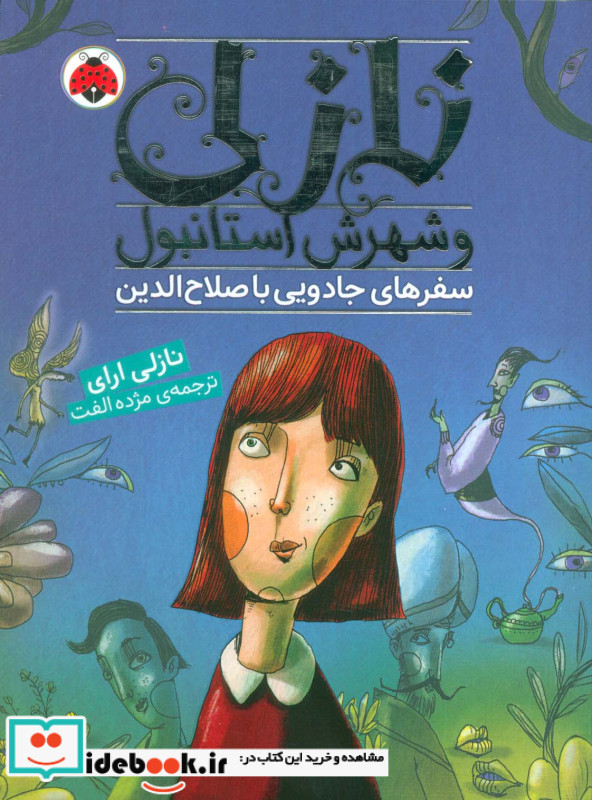 نازلی و شهرش استانبول سفرهای جادویی با صلاح الدین