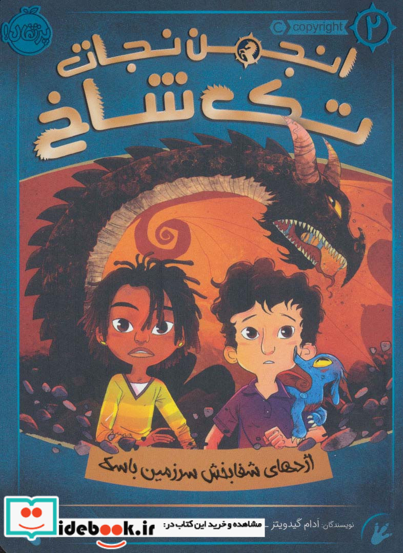 انجمن نجات تک شاخ 2