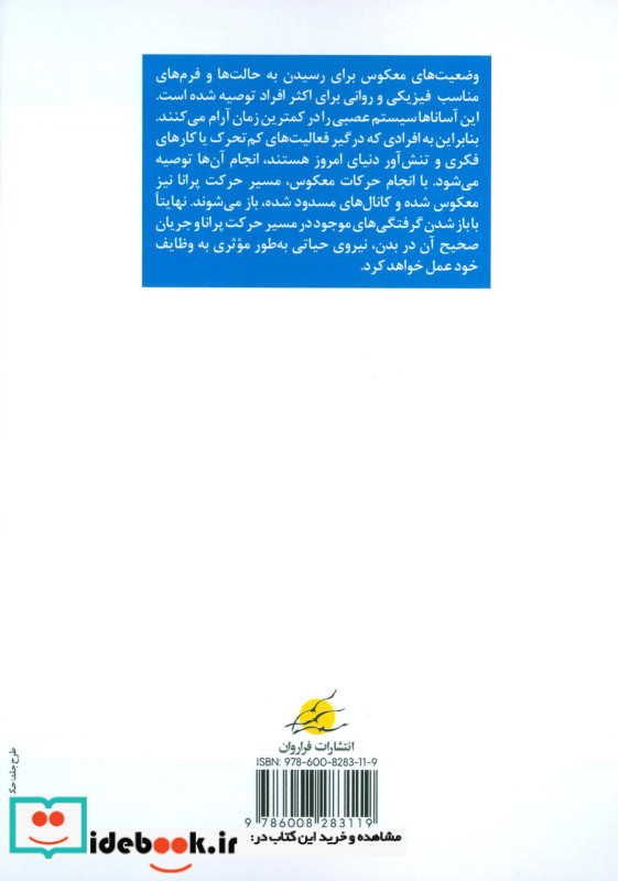 فواید وضعیت های معکوس در یوگا