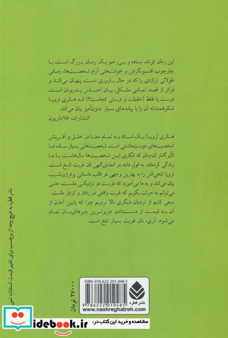 نان غربت نشر قطره